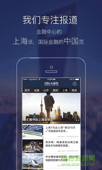 國際金融報(bào) v2.6.96 官方安卓版 0