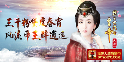 我在大清當(dāng)皇帝