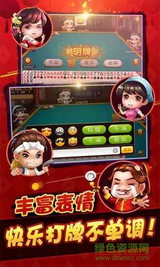 同城游四人斗地主免費下載 同城游四人斗地主兩副牌下載