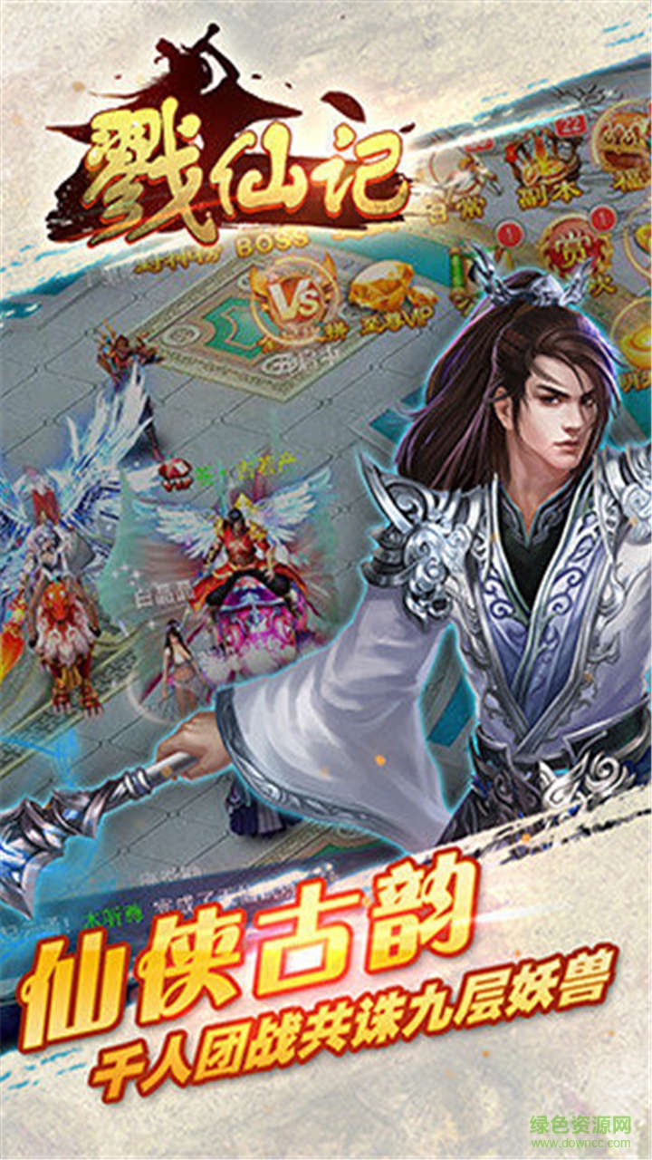 戮仙游戲 v1.0 官網安卓版 0