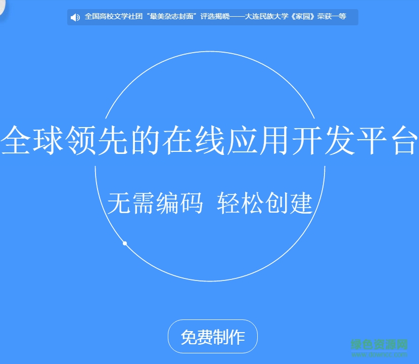 應用之星制作app軟件 v00.00 安卓版 1