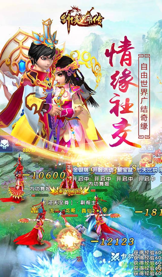 劍俠江湖傳 v1.0 安卓官網(wǎng)版 3