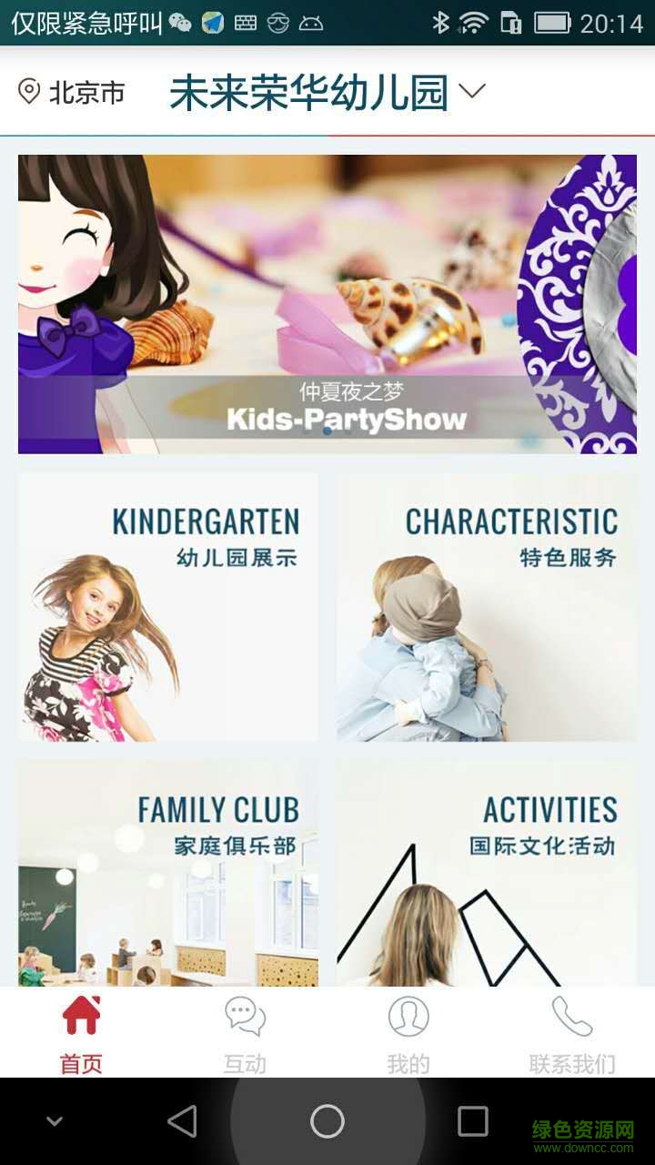 未來榮華幼兒園手機(jī)版 v1.3.2 安卓版 1