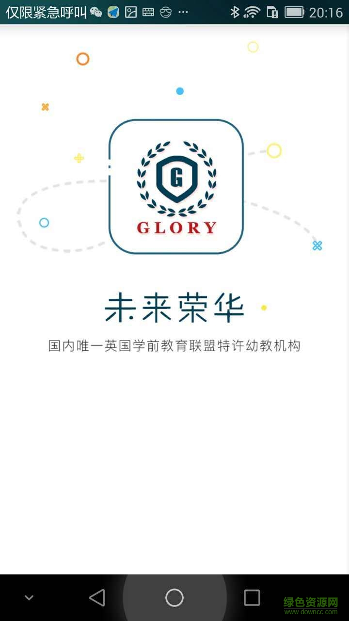 未來榮華幼兒園手機(jī)版 v1.3.2 安卓版 2