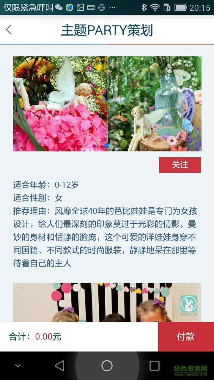 未來榮華幼兒園手機(jī)版 v1.3.2 安卓版 3