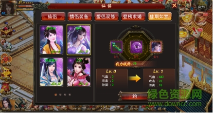 戮仙记侠侣系统