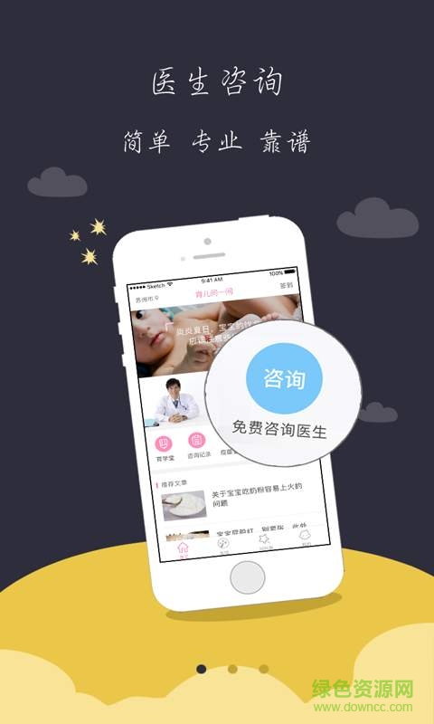 育兒?jiǎn)栆粏柺謾C(jī)版 v1.1 安卓版 1