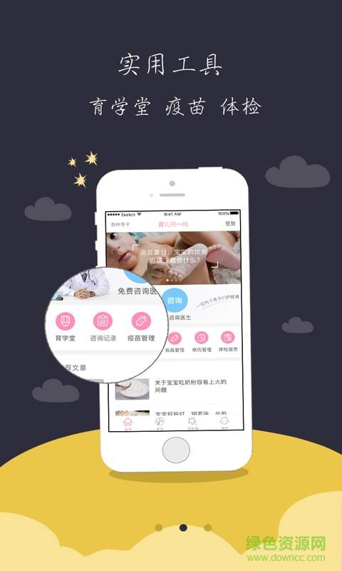 育兒?jiǎn)栆粏柺謾C(jī)版 v1.1 安卓版 2