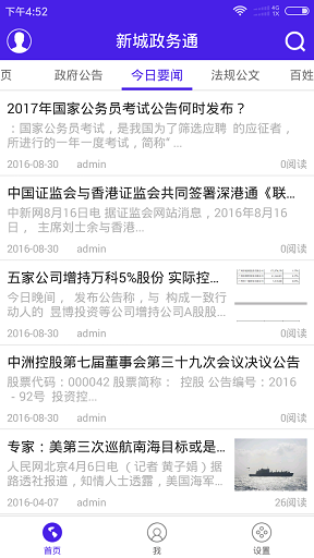 新城百姓通 v1.0.1 安卓版 2