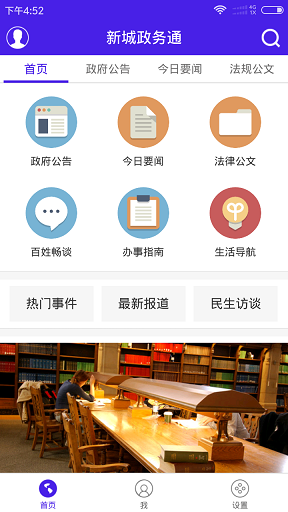 新城百姓通 v1.0.1 安卓版 3