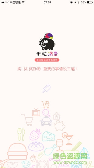 米粒消費(fèi)手機(jī)客戶端 v1.4.3 安卓版 2