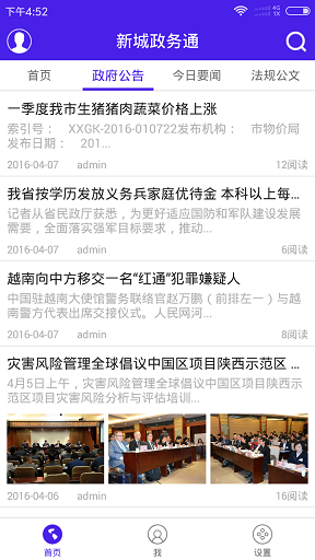 新城百姓通 v1.0.1 安卓版 1