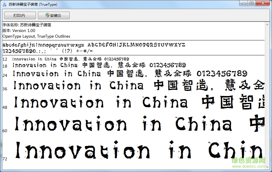 蘇新詩爨寶子碑簡體  0