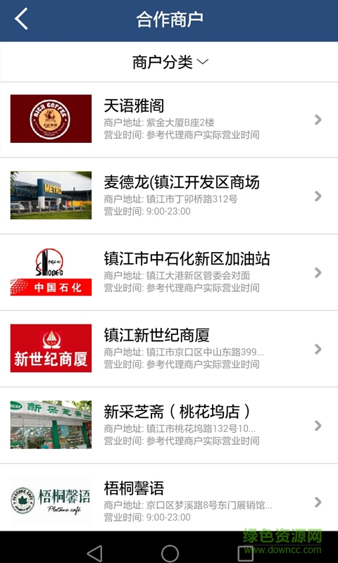 鎮(zhèn)江市民卡手機版 v2.0 安卓版 1