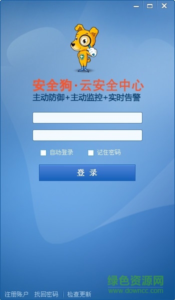 安全狗云中心客戶端 安全狗云中心