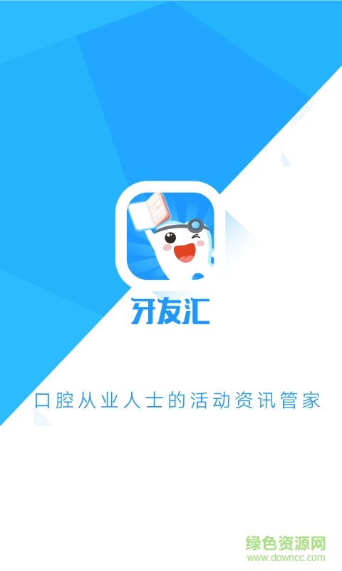 牙友匯手機(jī)版 v1.1.4 安卓版 1