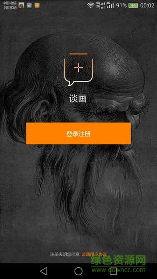 談畫老師手機(jī)版 v1.0.1 安卓版 2