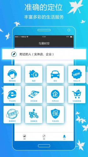 勻易時(shí)空手機(jī)版 v1.01 安卓版 3