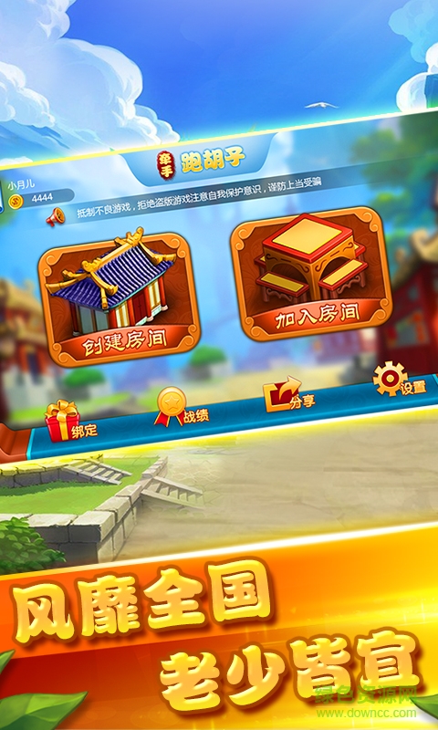 牽手跑胡子正版 v2.0.12 安卓最新版 1