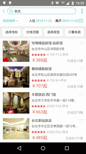 度假客手機(jī)版 v1.0.0 安卓版 1