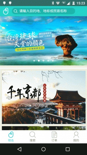 度假客手機(jī)版 v1.0.0 安卓版 3