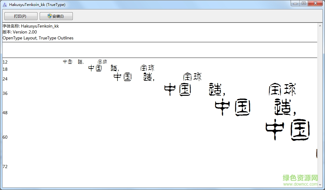 白舟篆古印體  0