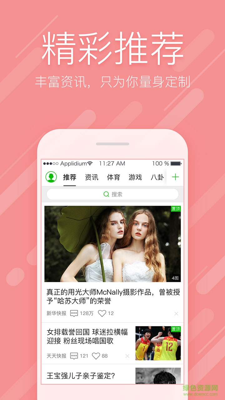 愛奇藝新聞頭條手機版 v1.0 官網(wǎng)安卓版 0