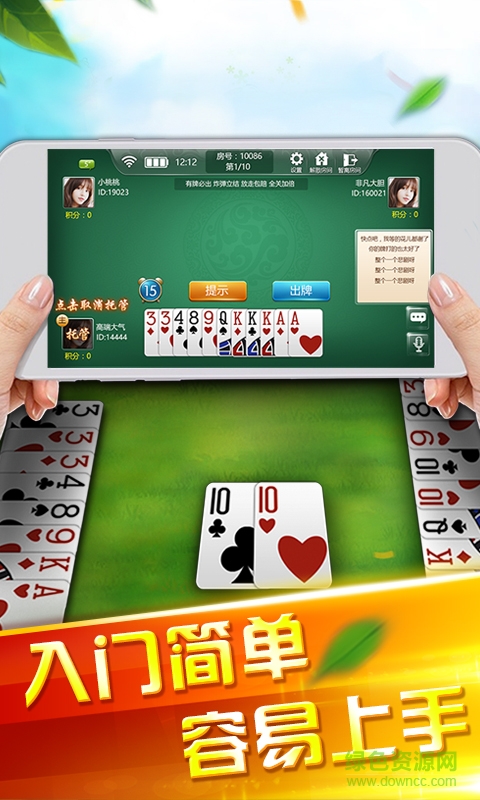 牽手跑得快ios版 v1.0.6 官方iPhone版 2