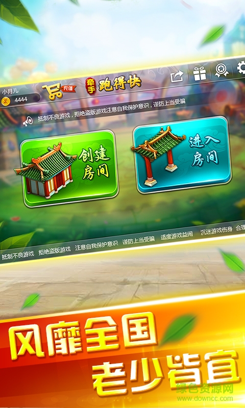 牽手跑得快ios版 v1.0.6 官方iPhone版 1