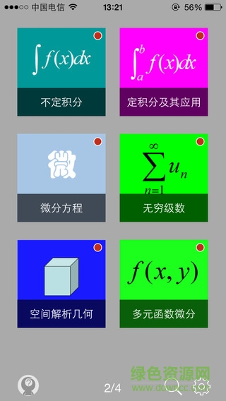 一起刷高數(shù)app(高數(shù)提分神器) v0.76.141205 安卓版 0