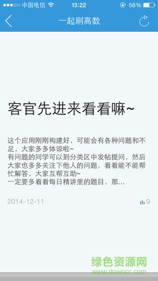 一起刷高數(shù)app(高數(shù)提分神器) v0.76.141205 安卓版 1