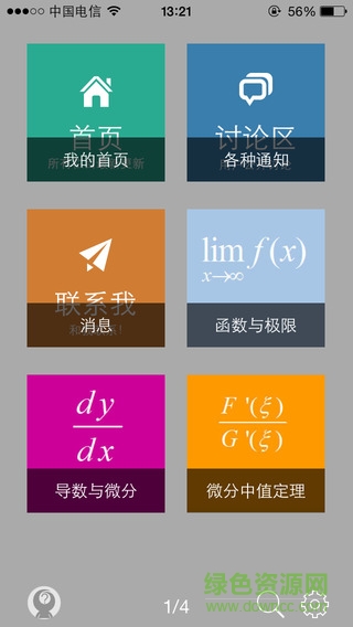 一起刷高數(shù)app(高數(shù)提分神器) v0.76.141205 安卓版 2