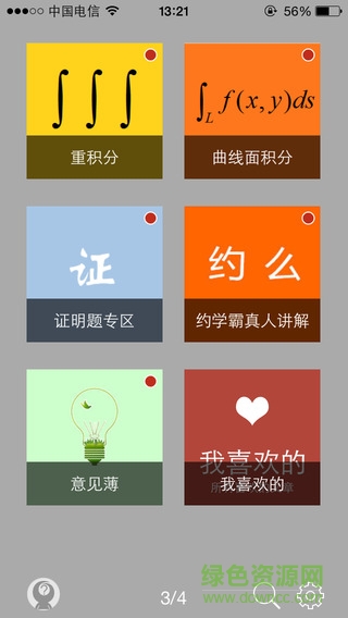 一起刷高數(shù)安卓版 一起刷高數(shù)app