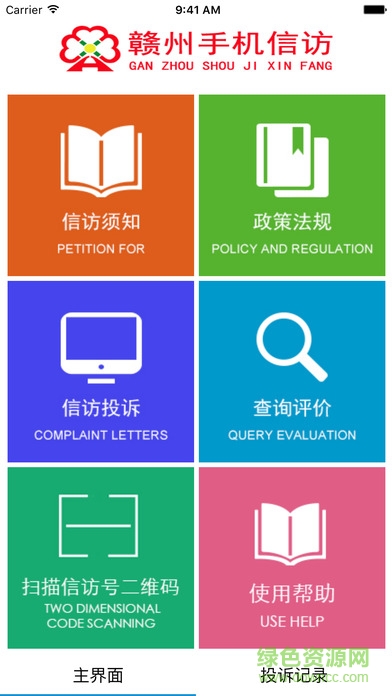 贛州手機(jī)信訪手機(jī)版 v1.0 安卓版 0