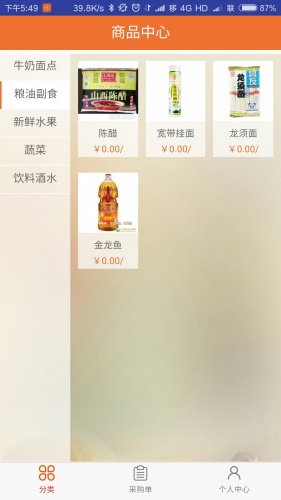 貨到啦手機版 v1.2 安卓版 0