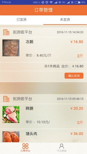 貨到啦手機版 v1.2 安卓版 1