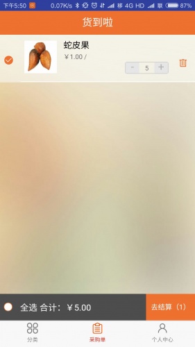 貨到啦手機版 v1.2 安卓版 2