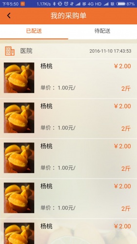 貨到啦手機版 v1.2 安卓版 3