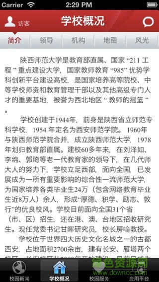 陜西師范大學(xué)移動校園iphone版 v2.0 官方蘋果版 1