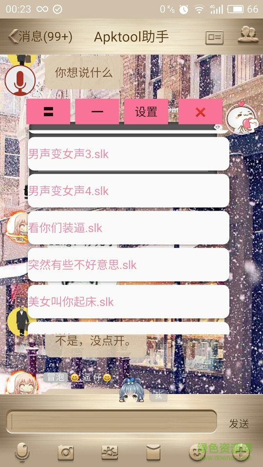 QQ百變語音app