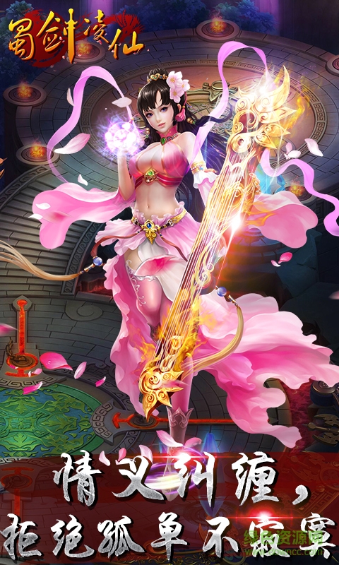 蜀劍凌仙 v1.1.0 官網(wǎng)安卓版 0