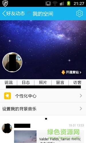 qq空間背景音樂(lè)免費(fèi)添加工具 v6.9.1.288 安卓版 0