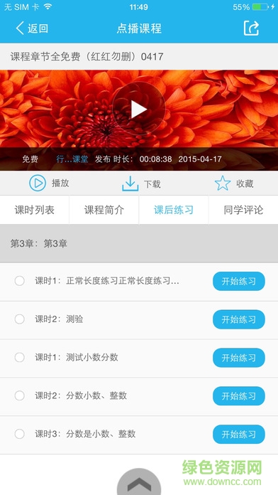 當(dāng)歸網(wǎng)絡(luò)學(xué)堂app