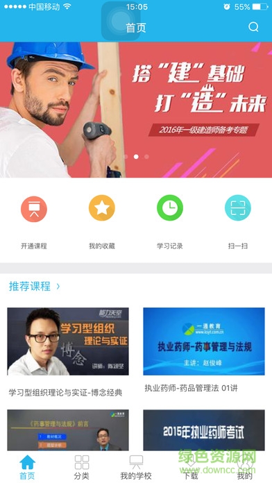 當(dāng)歸中醫(yī)網(wǎng)絡(luò)學(xué)堂app v8.5 安卓版 0