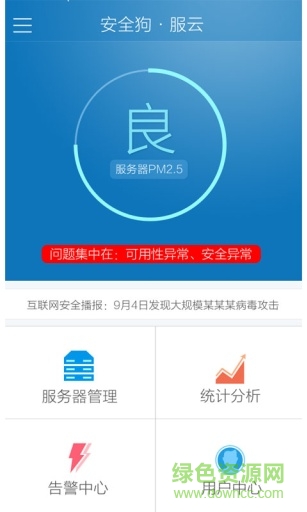 安全狗服云手機(jī)版 v2.2 官網(wǎng)安卓版 0