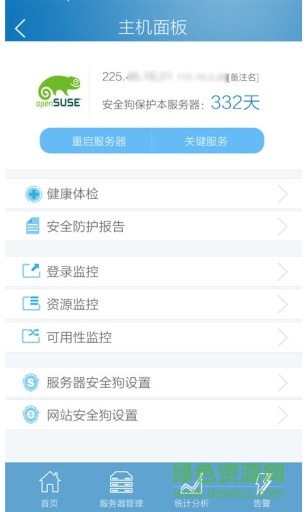 安全狗服云手機(jī)版 v2.2 官網(wǎng)安卓版 3