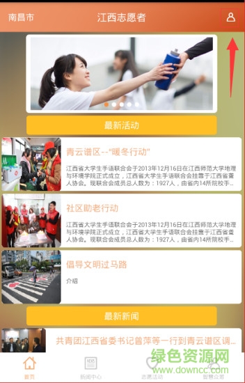 江西青年志愿者手機(jī)版 v1.0 安卓版 1