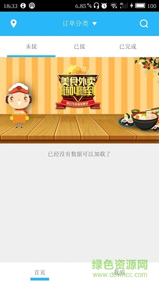 買單貓快遞員手機客戶端 v1.0.4 安卓版 0