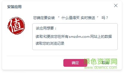 什么值得買chrome插件 v2.5.2 官方版 0