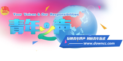 青年之聲手機(jī)版-青年之聲app下載-青年之聲手機(jī)客戶端